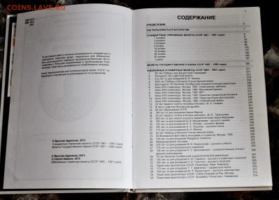 Каталог.Монеты Сов.гос-ва. Адрианов,Ширнин. - DSC_0010.JPG