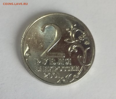 2 рубля Гагарин ММД до 12.09.18 - IMG_20180908_130508