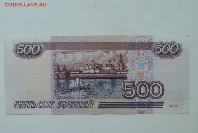 500 рублей 1997 г. модификация 2001 г. До 12.09 - DSC04784.JPG