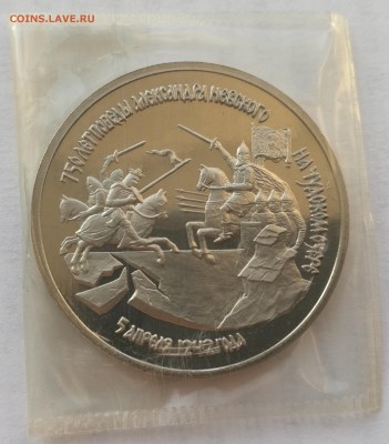 3 рубля 1992 Невский пруф запайка (фикс) - 1-1