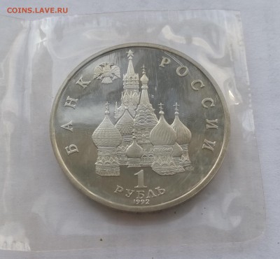 рубль 1992 Суверенитет пруф запайка (фикс) - 4-2