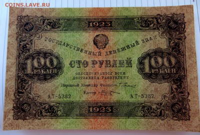 100 рублей 1923 года aUNC-UNC  В Коллекцию. - 5а