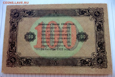 100 рублей 1923 года aUNC-UNC  В Коллекцию. - 5в