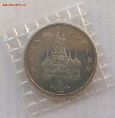 рубль 1992 Колас пруф запайка (фикс) - 8-2
