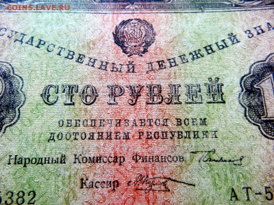 100 рублей 1923 года aUNC-UNC  В Коллекцию. - 5ж