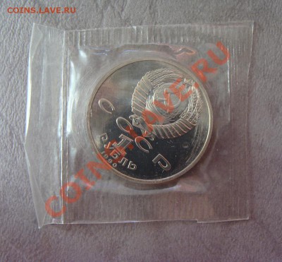 - 1 рубль  1990 Г.К. Жуков запайка -  до 14.05.2011 в 22.00 - Жуков1