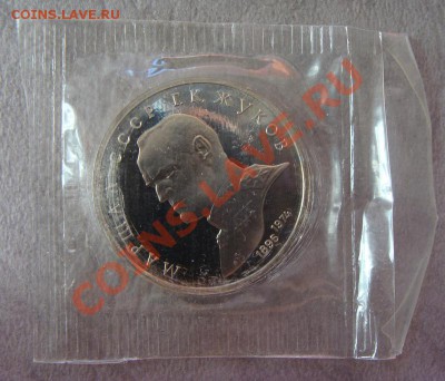 - 1 рубль  1990 Г.К. Жуков запайка -  до 14.05.2011 в 22.00 - Жуков