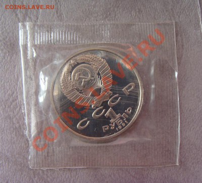 - 1 рубль  1991 Низами запайка -  до 14.05.2011 в 22.00 - Низами1