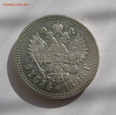 1 РУБЛЬ 1896 года *. Парижский МД. (AU). До 10.09.2018 - 1896 (5).JPG