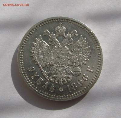 1 РУБЛЬ 1896 года *. Парижский МД. (AU). До 10.09.2018 - 1896 (4).JPG