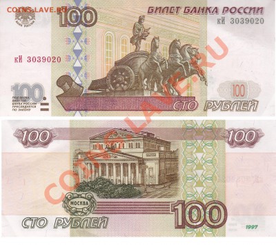 100р 1997 без модификации предпродажная - IMG