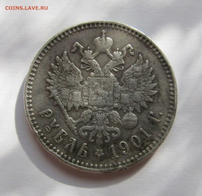 1 РУБЛЬ 1901 года ФЗ. Короткий аукцион. До 10.09.2018. - 1901 (4).JPG