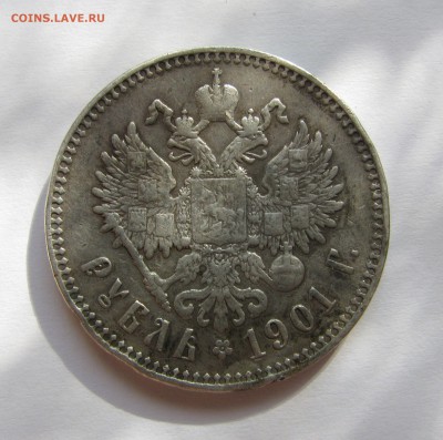 1 РУБЛЬ 1901 года ФЗ. Короткий аукцион. До 10.09.2018. - 1901 (3).JPG