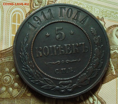 5 копеек, 1911 год - E7A43323-B8F1-4D83-9A9A-5558BE1E4133