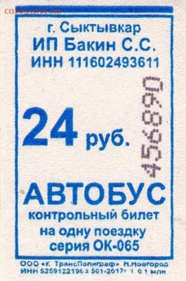 Кто-нибудь увлекается темой билетиков? - Сыктывкар-2017-тп-501