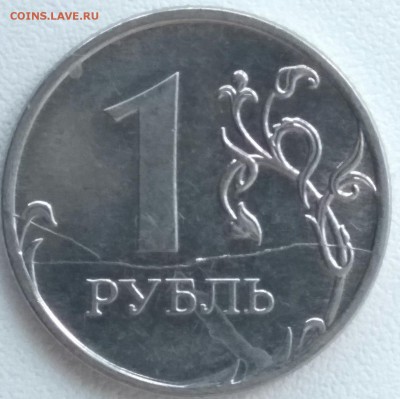 1 рубль 2011 г. ММ полный разветвленный раскол до 12.09.2018 - vjxKpLezwUw
