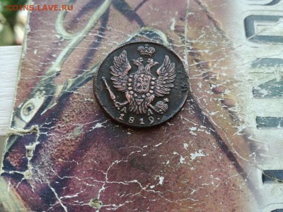 1 копейка 1819 КМ АД до 11.09.2018 - 1819 (3) - копия
