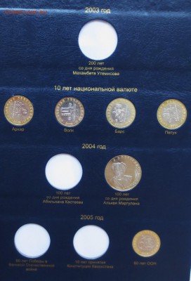 КАЗАХСТАН в альбоме Коллекционер 93 монеты до 13.09 - IMG_5808.JPG