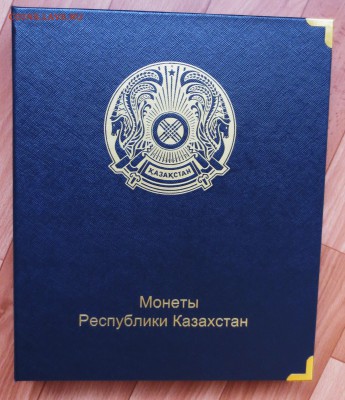 КАЗАХСТАН в альбоме Коллекционер 93 монеты до 13.09 - IMG_5804.JPG
