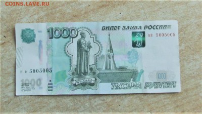 1000 с красивым номером 5005005 - IMG_5443.JPG
