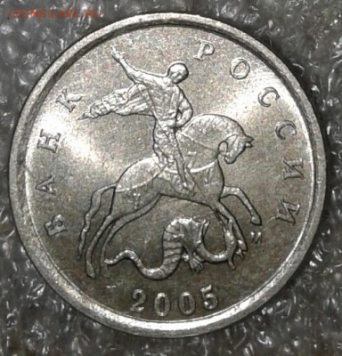 1 коп 2005 м шт.1.2Г редкая+бонусы  до.10.09.18 - 20180908_181510-1