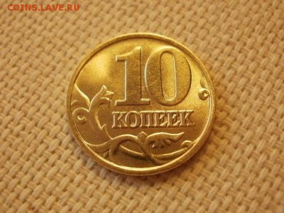 10 копеек 1997 года ММД Без Обращения до 11.09. - P1010004.JPG
