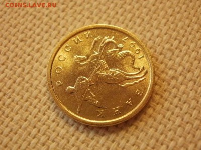 10 копеек 1997 года ММД Без Обращения до 11.09. - P1010003.JPG