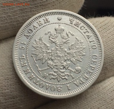 25 копеек 1877 СПБ - НI - 23BC186A-0008-49FD-8340-25854121832E