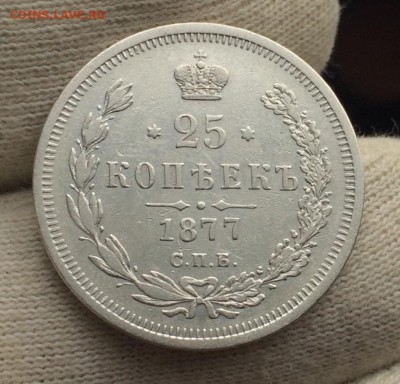 25 копеек 1877 СПБ - НI - 8482EACB-5EFD-4174-B065-78993CCC6996