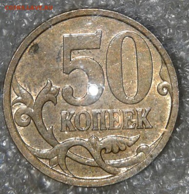 50 коп 2007 м шт.4.11Б редкая +бонусы, до 10.09.18 - 20180908_190004-1
