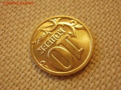 10 копеек 2003г ММД Без Обращения + Бону. до 11.09. - P1010011.JPG