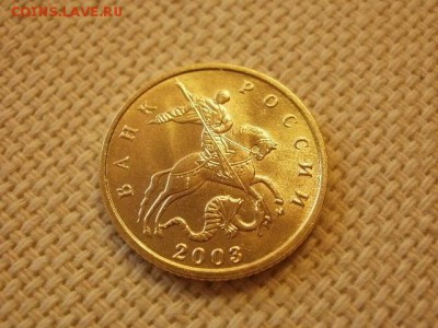 10 копеек 2003г ММД Без Обращения + Бону. до 11.09. - P1010007.JPG