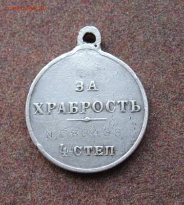 Георгиевский крест 4ой степени помощь в определени владельца - IMG_0009.JPG