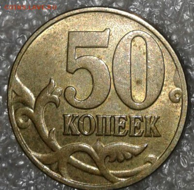 50 коп 2004 м шт.1.2Б редкая +бонусы  до 10.09.18 - 20180908_193211-1