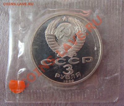 - 3 рубля 1989 Армения запайка -  до 14.05.11 в 22.00 - Армения1