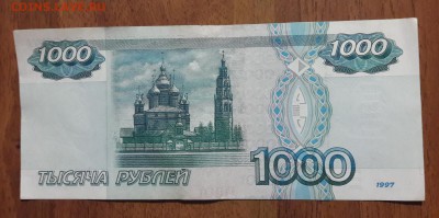1000рублей обр.1997(без модификации) 12.09.2018 22:00 - 20180908_201221
