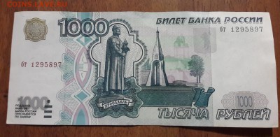 1000рублей обр.1997(без модификации) 12.09.2018 22:00 - 20180908_201250