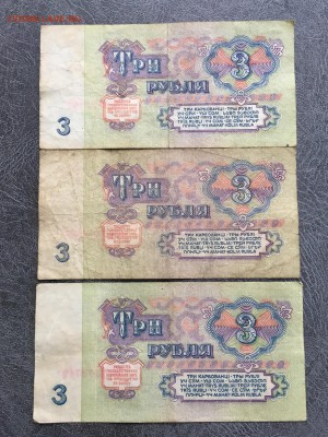 3 рубля 1961 года 9 штук серия ААББВВ. До 22:00 14.09.18 - 9C2492AE-8267-47F0-9B9A-8744366FCD4C