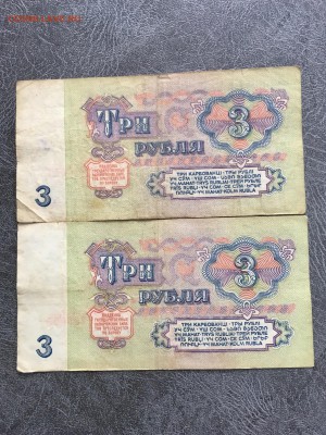 3 рубля 1961 года 9 штук серия ААББВВ. До 22:00 14.09.18 - A6F33C67-44F8-4BE0-B4CE-50AC8CB5D7F9