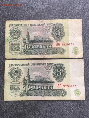 3 рубля 1961 года 9 штук серия ААББВВ. До 22:00 14.09.18 - 6B58497C-7120-43A4-9C95-8D683A2DC70A
