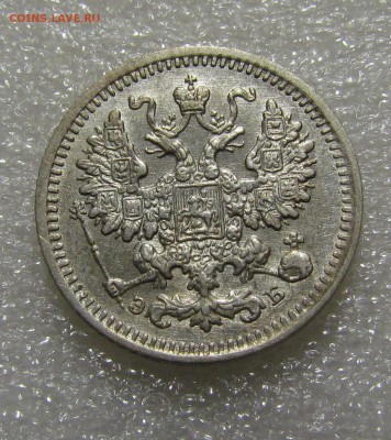 5 копеек 1908г.СПБ ЭБ с 200р. до 13.09.2018г. в 22:00 мск. - IMG_3374.JPG
