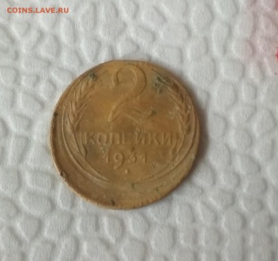 2 копейки 1931 смещение штемпеля - IMG_20180901_163552