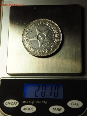 1 рубль 1922 АГ - P1011144.JPG