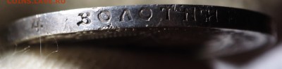 1 рубль 1922 АГ - P1011140.JPG