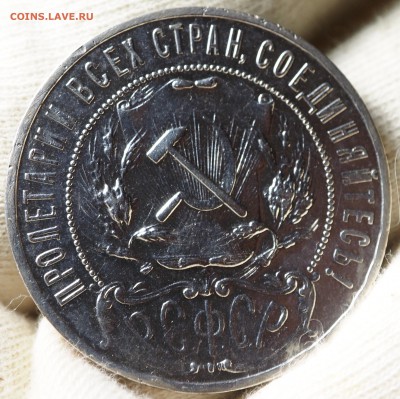 1 рубль 1922 АГ - P1011135.JPG