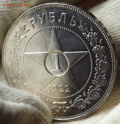 1 рубль 1922 АГ - P1011134.JPG