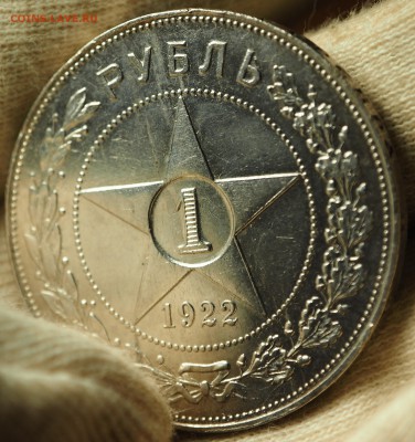 1 рубль 1922 АГ - P1011133.JPG