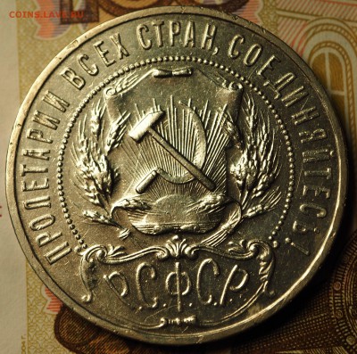 1 рубль 1922 АГ - P1011130.JPG