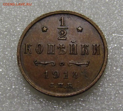 2 копейки 1914г. с 200р. до 13.09.2018г. в 22:00 мск. - IMG_3393.JPG