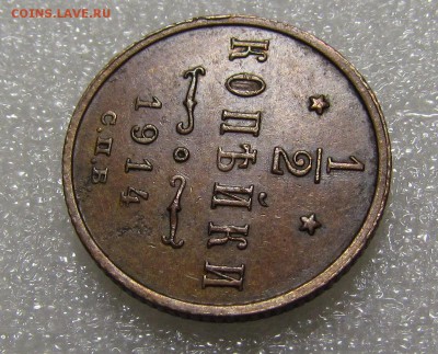 2 копейки 1914г. с 200р. до 13.09.2018г. в 22:00 мск. - IMG_3394.JPG